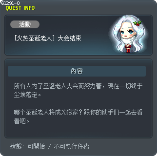 [火热圣诞老人] 大会结束 Tooltip