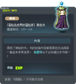 [冒险岛世界的冒险家] 黑色书 Tooltip