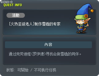 [Sizzling Santa] Master Sleigh Builder 2 Tooltip