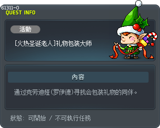 [Sizzling Santa] Master Wrapper 2 Tooltip