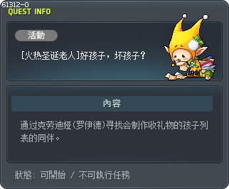 [Sizzling Santa] Naughty or Nice? 2 Tooltip