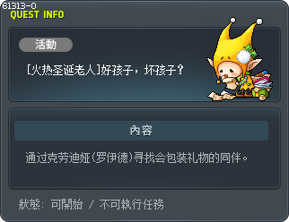 [Sizzling Santa] Naughty or Nice? 3 Tooltip