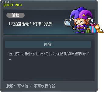 [Sizzling Santa] The Discerning Elf 2 Tooltip