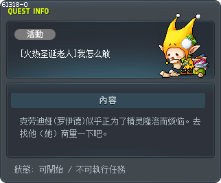 [火热圣诞老人]我怎么敢 Tooltip