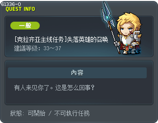 [Masteria Epic] Lost Hero's Call Tooltip