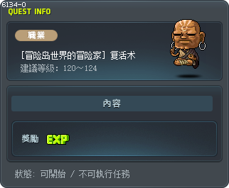 [冒险岛世界的冒险家] 复活术 Tooltip