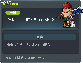 [克拉齐亚：时间的另一侧] 绯红之心的结局 Tooltip