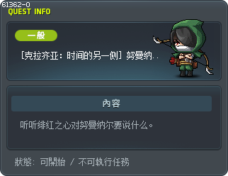 [克拉齐亚：时间的另一侧] 努曼纳尔出发 Tooltip