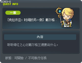 [克拉齐亚：时间的另一侧] 戴尔格兰德出发 Tooltip