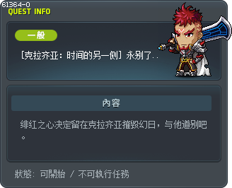 [克拉齐亚：时间的另一侧] 永别了，绯红之心 Tooltip