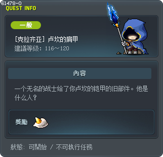 [克拉齐亚] 卢坎的肩甲 Tooltip