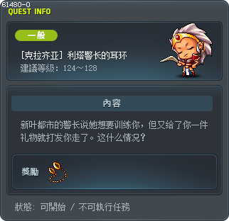 [克拉齐亚] 利塔警长的耳环 Tooltip