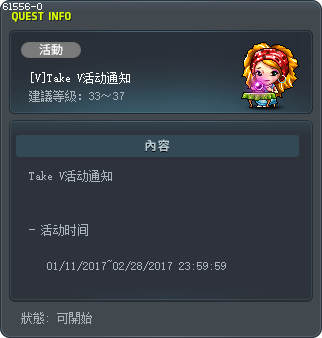 [V]Take V活动通知 Tooltip