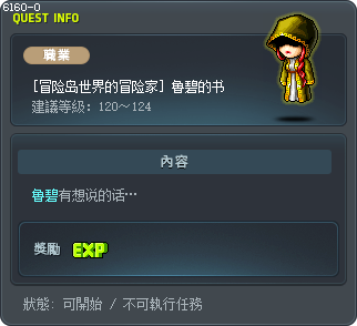 [冒险岛世界的冒险家] 鲁碧的书 Tooltip