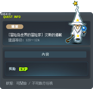 [冒险岛世界的冒险家] 汉斯的道歉 Tooltip