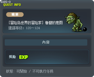 [冒险岛世界的冒险家] 鲁碧的意图 Tooltip