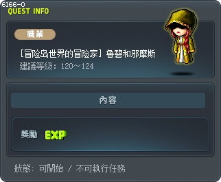 [冒险岛世界的冒险家] 鲁碧和邪摩斯 Tooltip