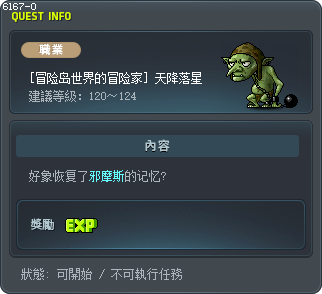 [冒险岛世界的冒险家] 天降落星 Tooltip