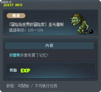 [冒险岛世界的冒险家] 圣光普照 Tooltip
