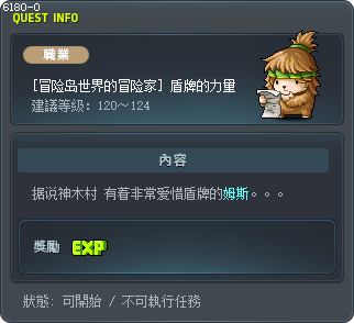 [冒险岛世界的冒险家] 盾牌的力量 Tooltip