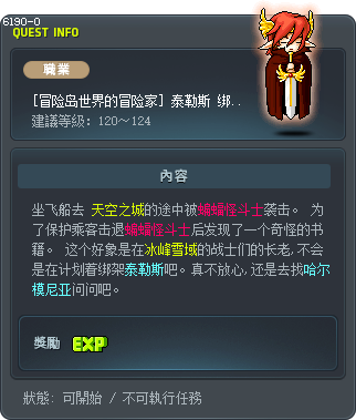 [冒险岛世界的冒险家] 泰勒斯 绑架计划 Tooltip