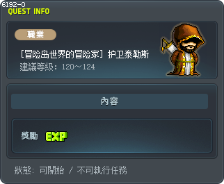 [冒险岛世界的冒险家] 护卫泰勒斯 Tooltip