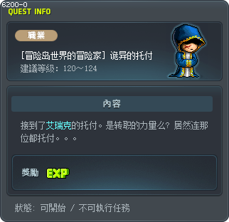 [冒险岛世界的冒险家] 诡异的托付 Tooltip