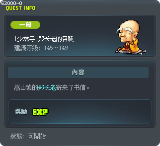 [少林寺]郑长老的召唤 Tooltip
