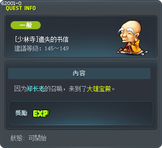 [少林寺]遗失的书信 Tooltip