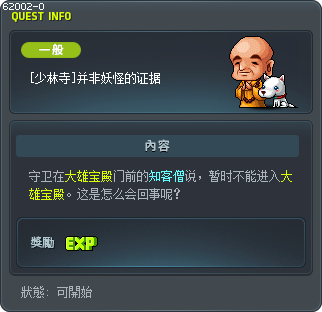 [少林寺]并非妖怪的证据 Tooltip