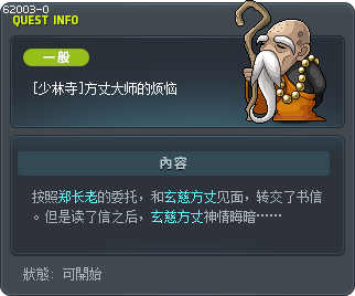 [少林寺]方丈大师的烦恼 Tooltip