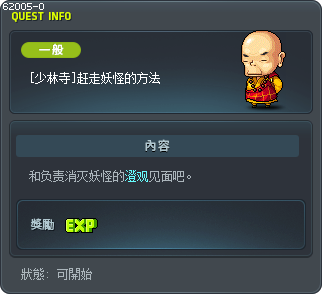 [少林寺]赶走妖怪的方法 Tooltip