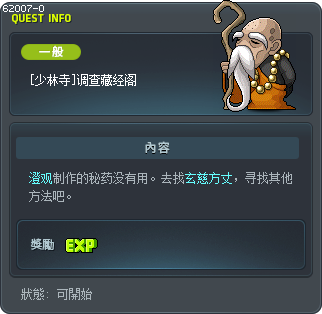 [少林寺]调查藏经阁 Tooltip