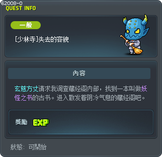 [少林寺]失去的容貌 Tooltip