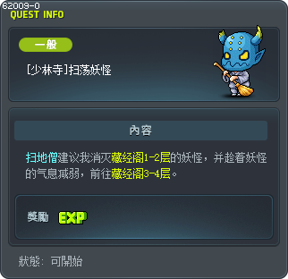 [少林寺]扫荡妖怪 Tooltip