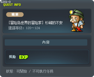 [冒险岛世界的冒险家] 杉峰的不安 Tooltip