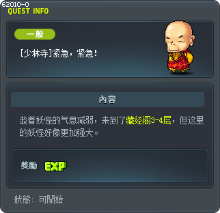 [少林寺]紧急，紧急！ Tooltip
