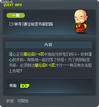 [少林寺]通往秘密书库的路 Tooltip
