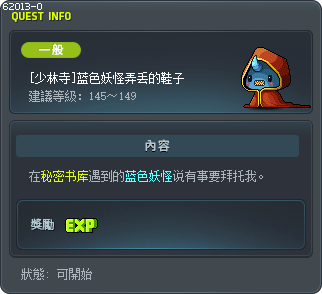 [少林寺]蓝色妖怪弄丢的鞋子 Tooltip