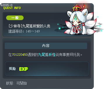 [少林寺]九尾狐所爱的人类 Tooltip