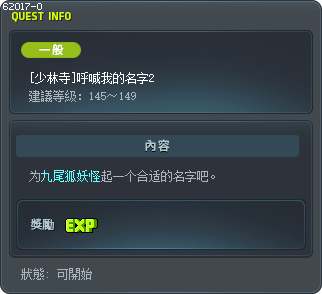 [少林寺]呼喊我的名字2 Tooltip