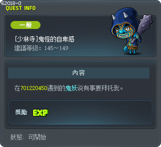 [少林寺]鬼怪的自卑感 Tooltip