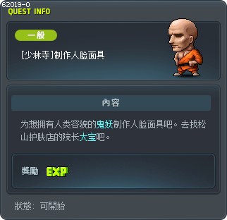 [少林寺]制作人脸面具 Tooltip