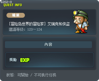 [冒险岛世界的冒险家] 艾瑞克和侠盗 Tooltip