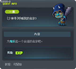 [少林寺]呼喊我的名字3 Tooltip