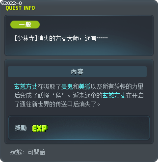[少林寺]消失的方丈大师，还有…… Tooltip