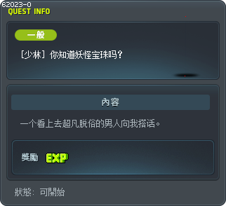 [少林] 你知道妖怪宝珠吗？ Tooltip
