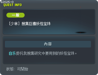 [少林] 搜集巨鹰妖怪宝珠 Tooltip