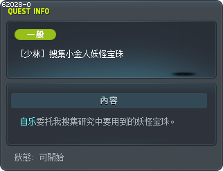[少林] 搜集小金人妖怪宝珠 Tooltip