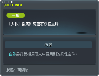 [少林] 搜集附魂蓝石妖怪宝珠 Tooltip
